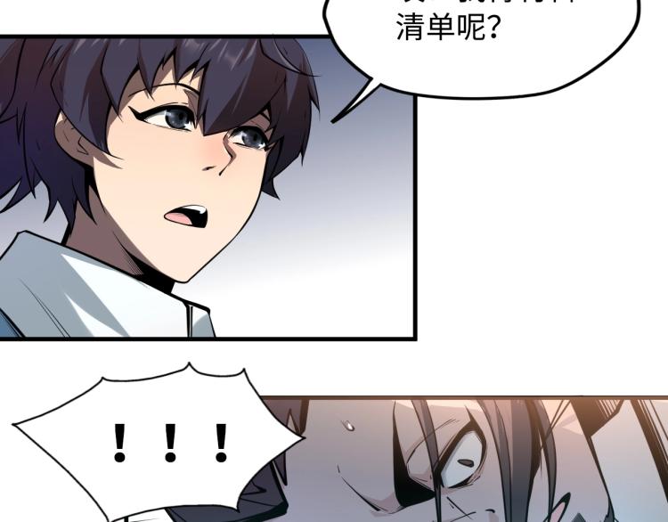 第2话 术炼师工会77