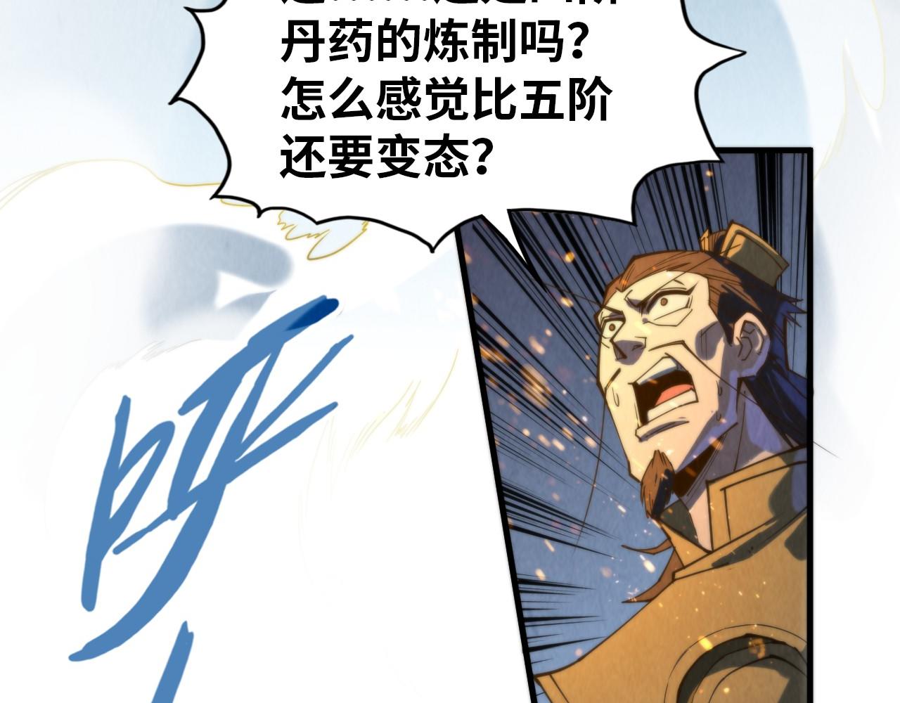 第143话 联手炼制九窍破厄丹36