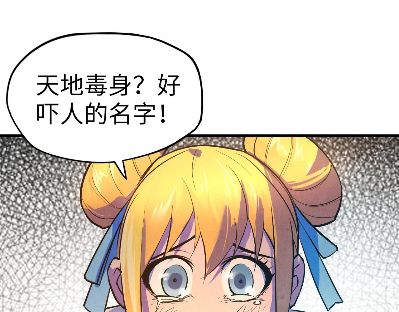 第36话 天地毒身46