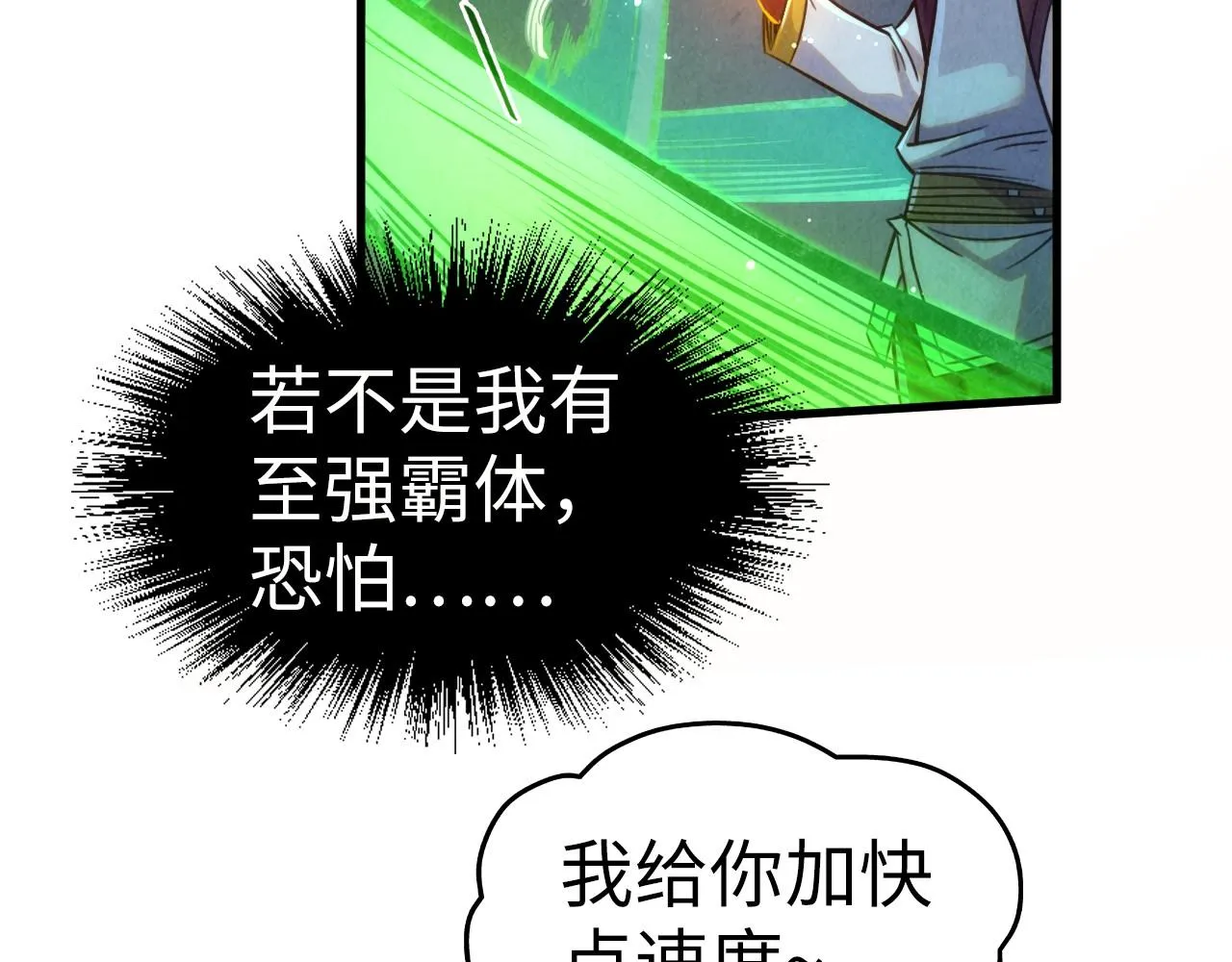 第202话 梦白的异变25
