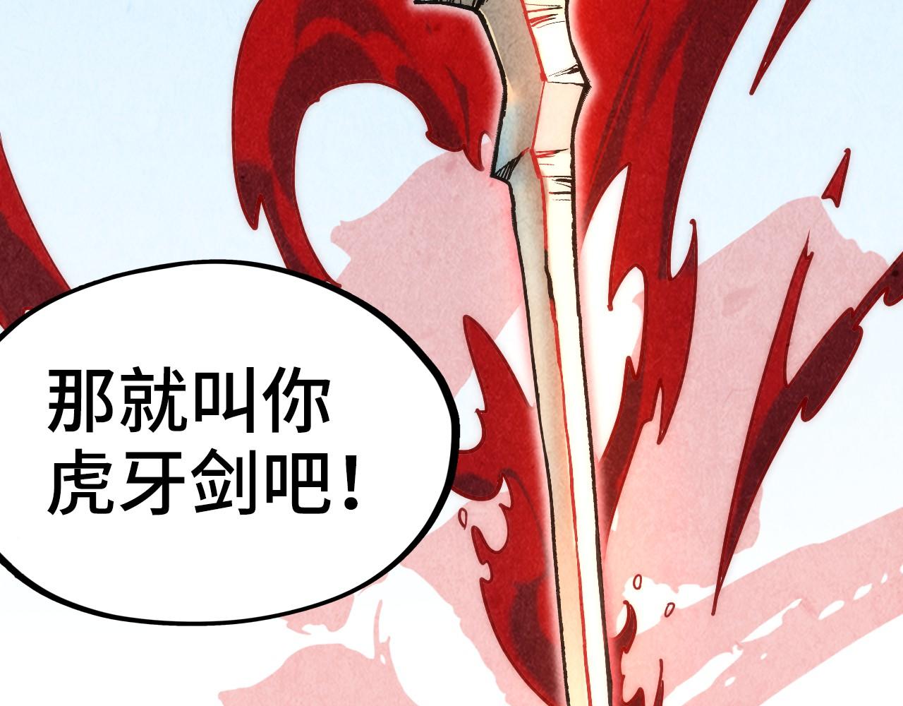 第129话 三座阵法和虎牙剑119