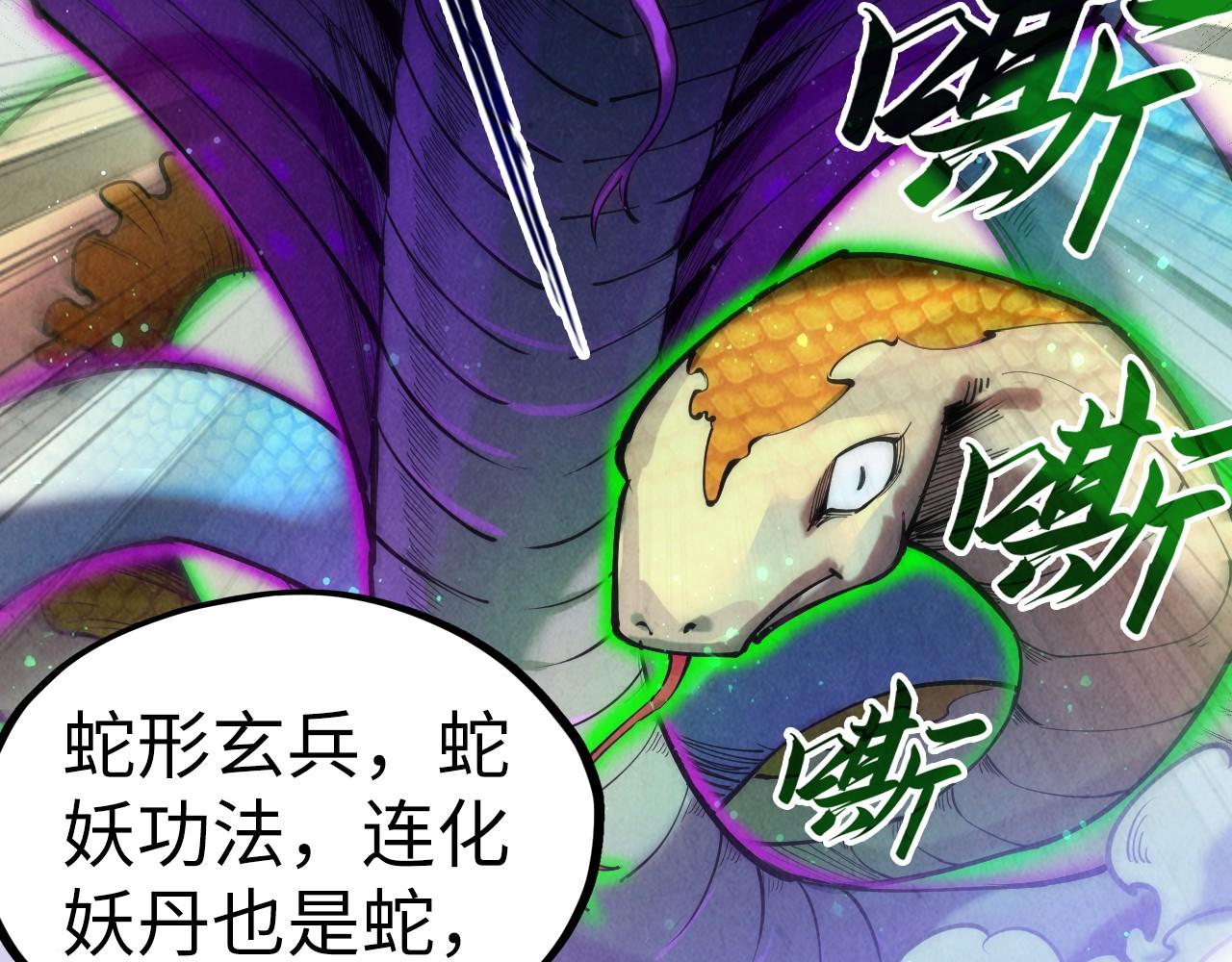 第136话 化蛇102