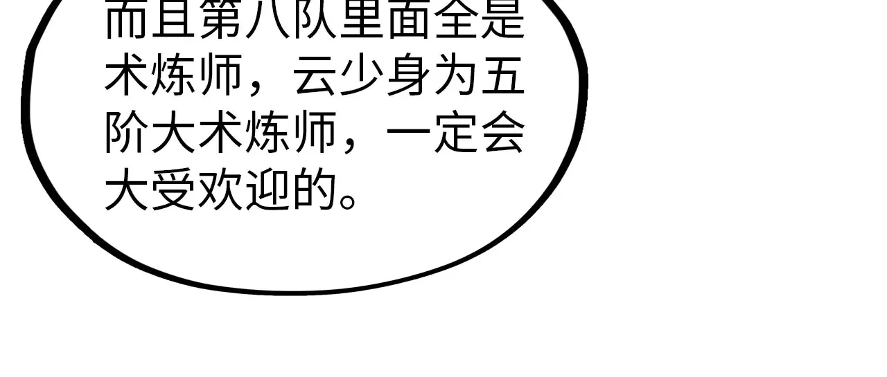 第301话 第八队51