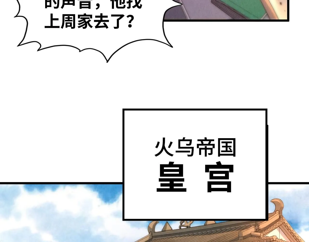 第212话 挑衅周家67