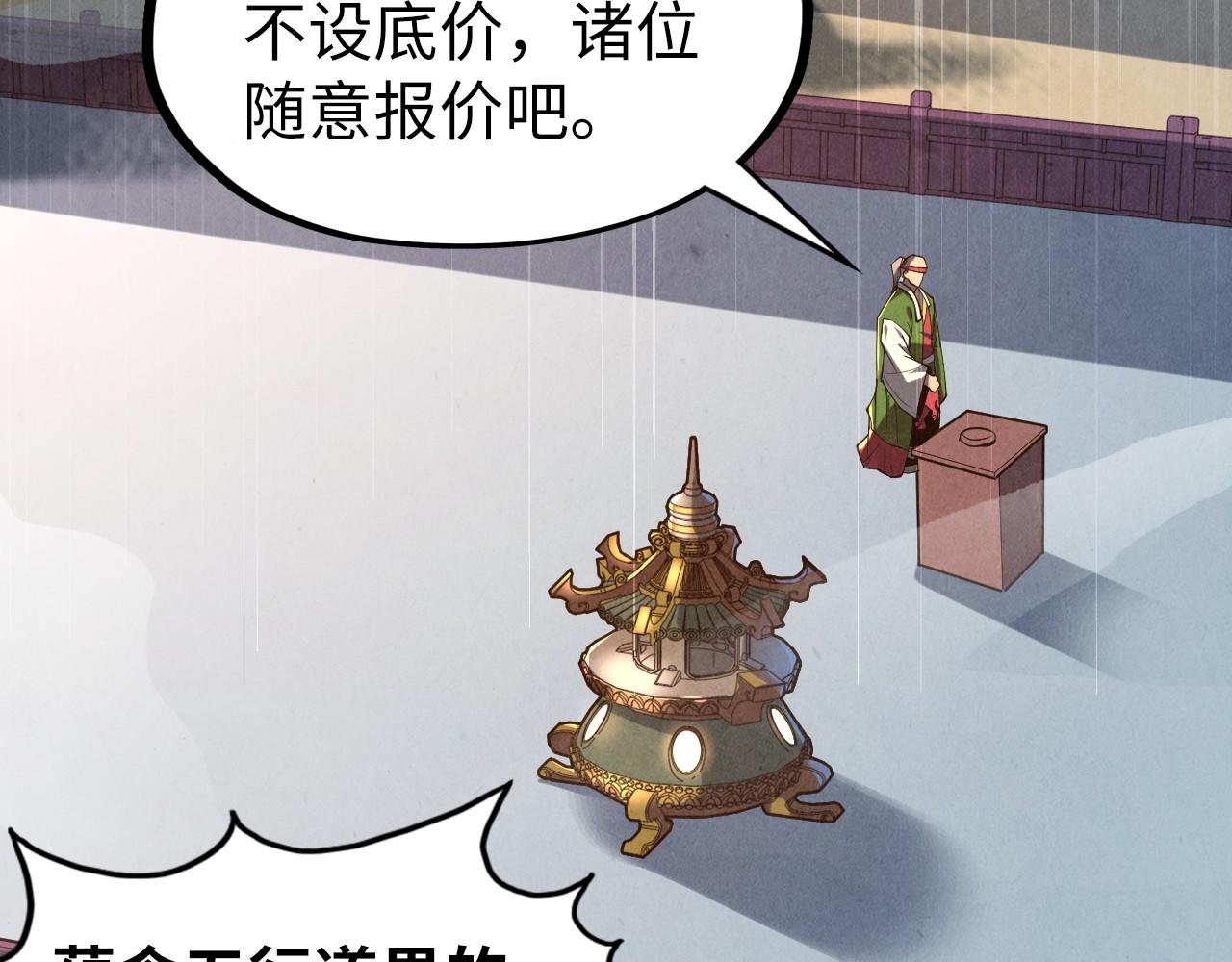 第131话 竞拍五行鼎8