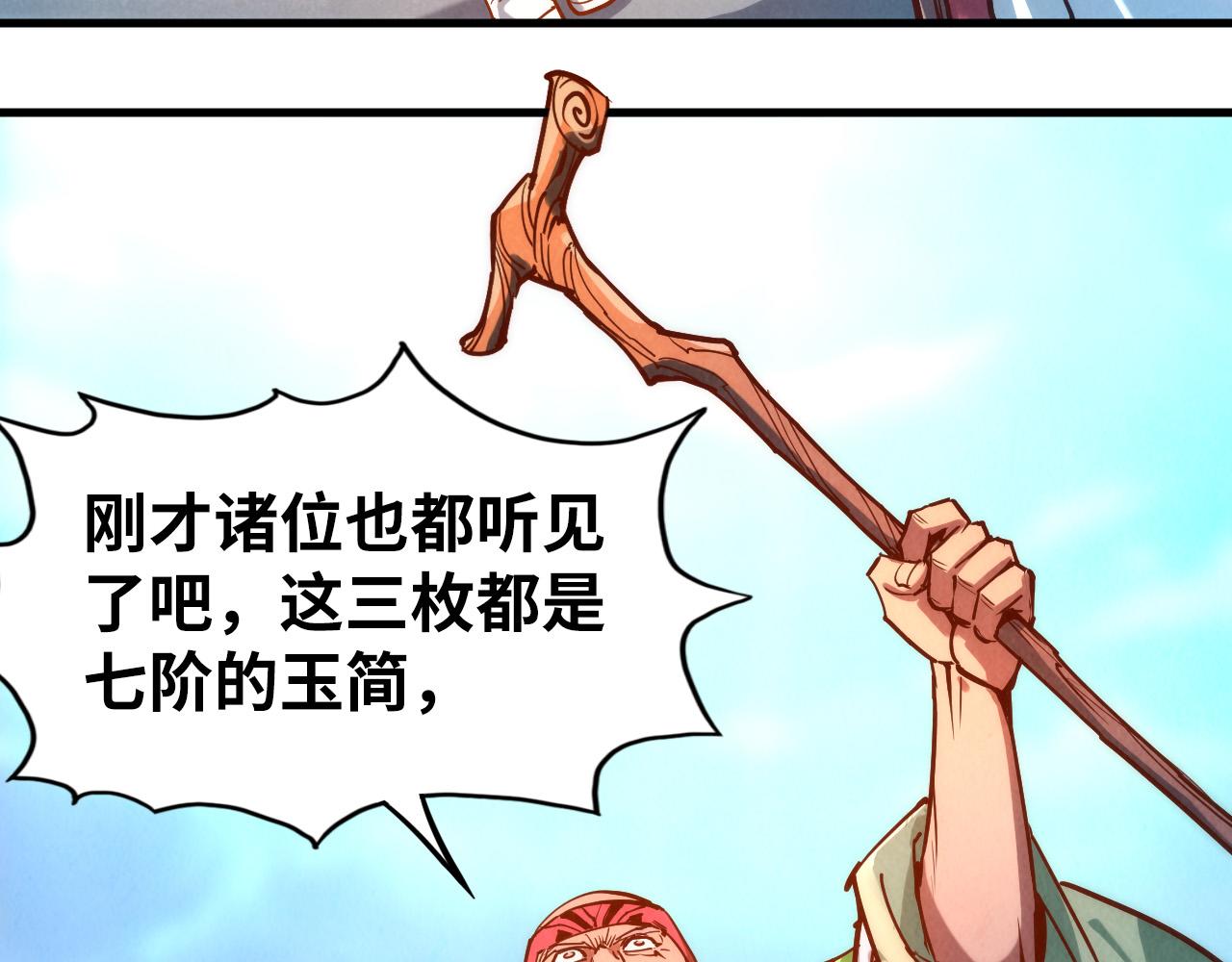 第132话 三枚七阶玉简105
