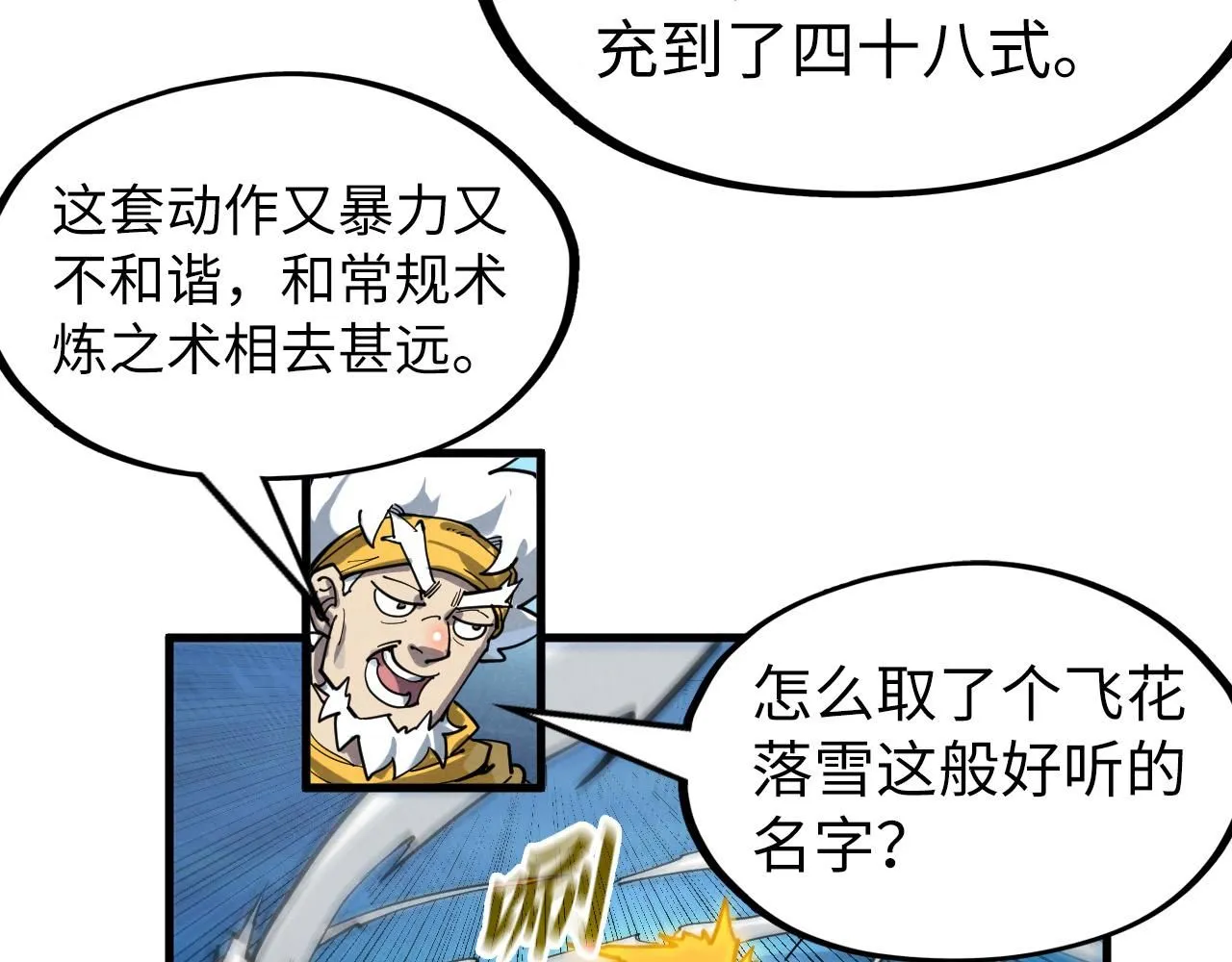 第229话 飞花落雪十二式56