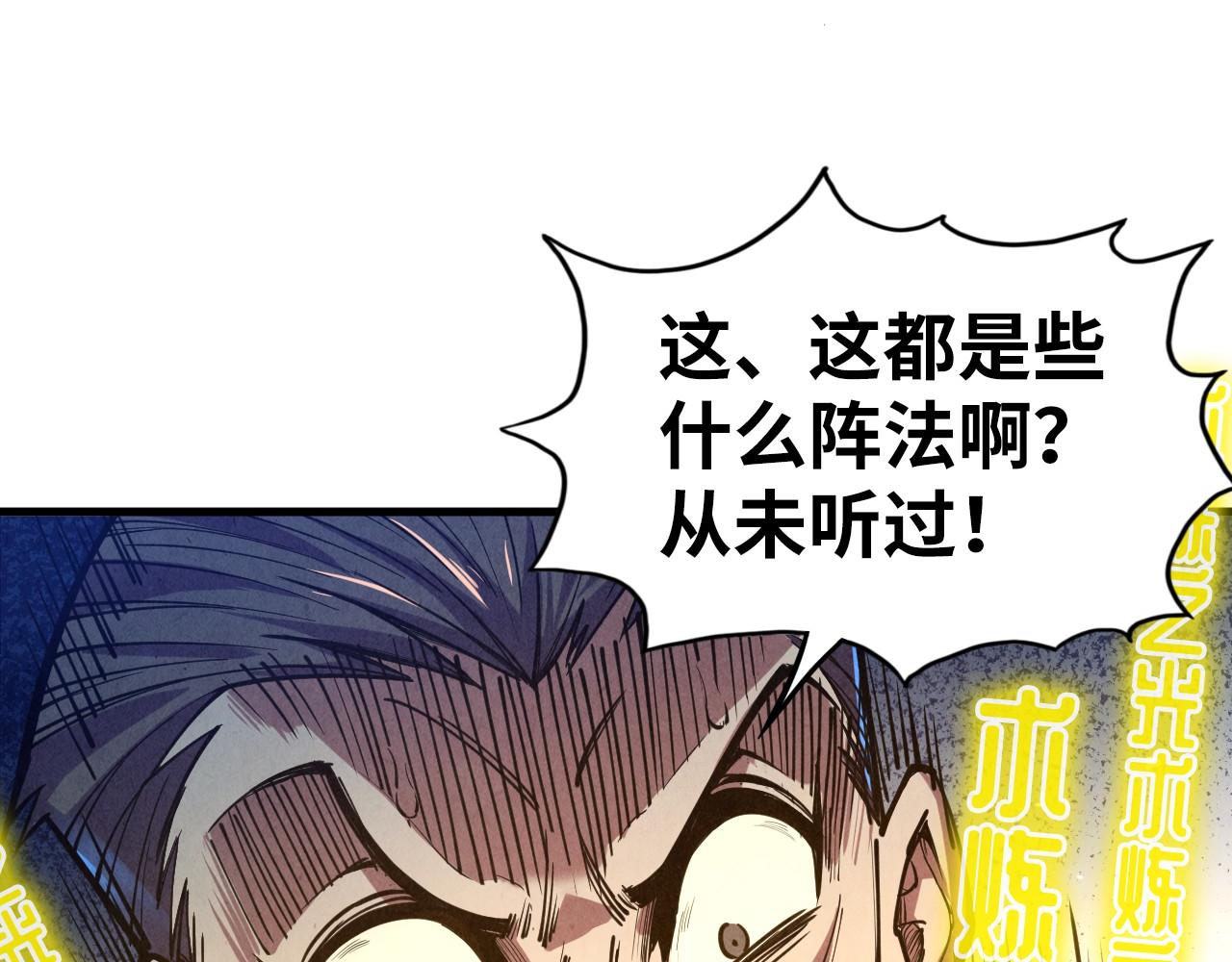 第129话 三座阵法和虎牙剑9