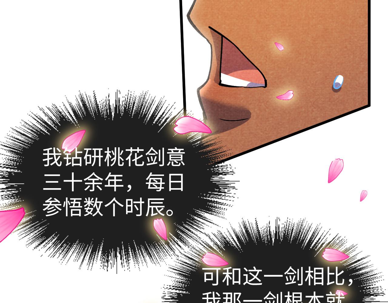 第56话 桃花剑意70