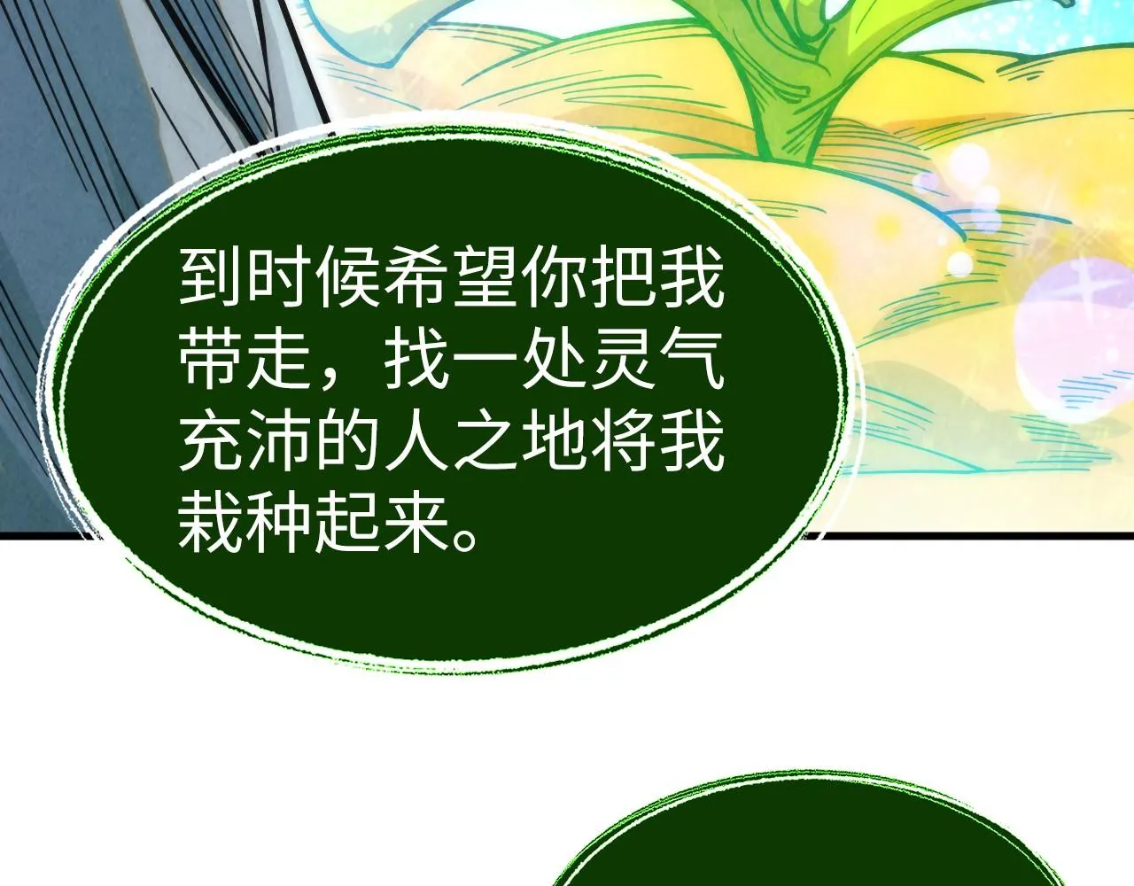 第187话 昆吾树灵73