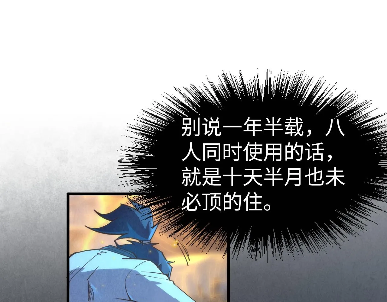 第184话 三合鬼眼咒印62