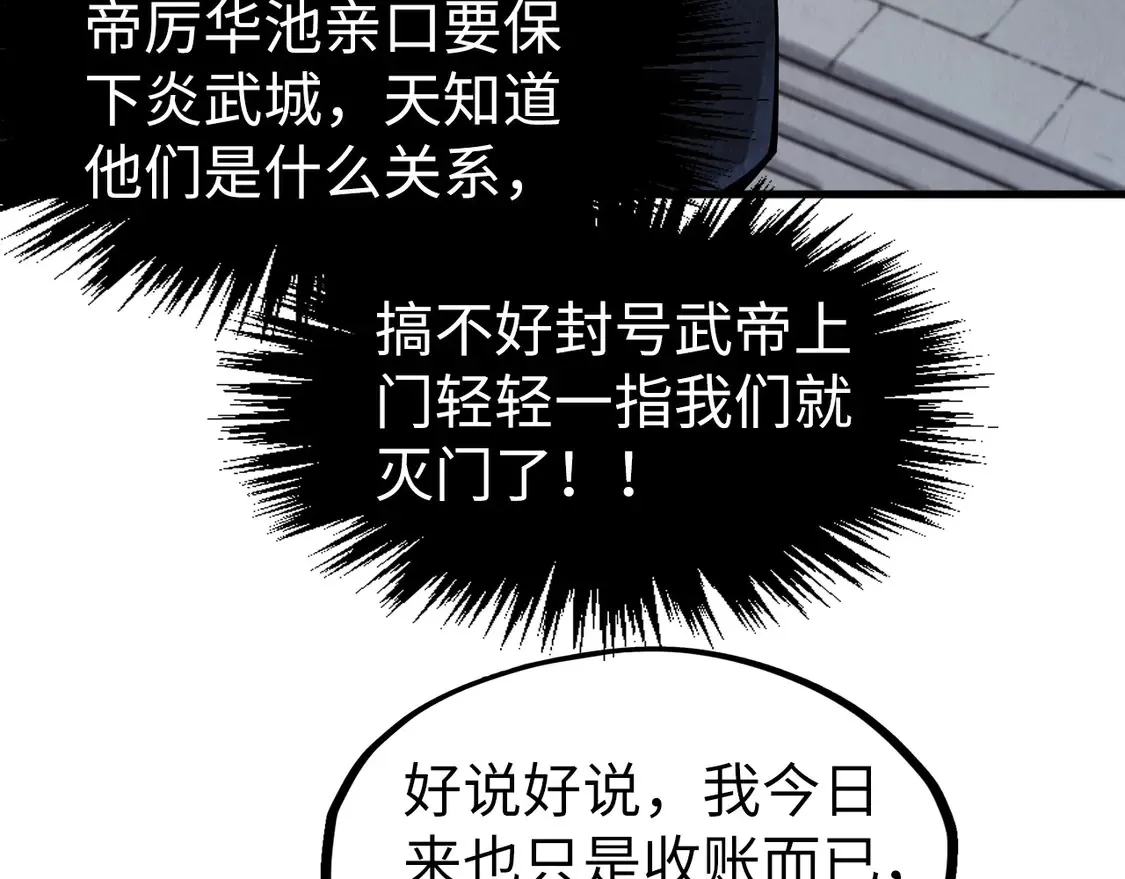 万古289话 收账61