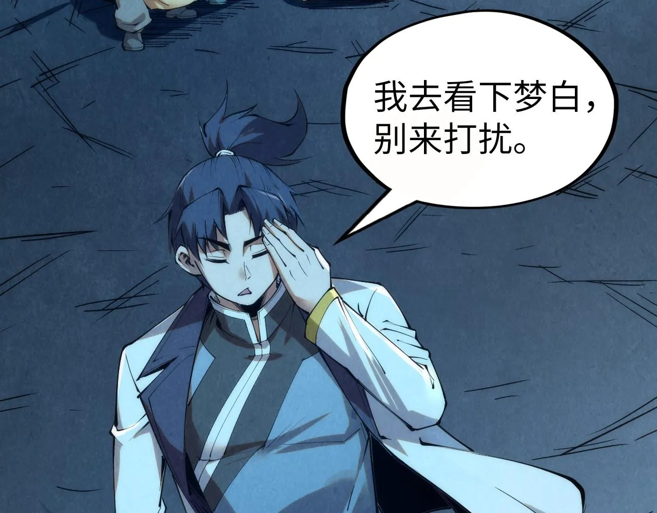 第202话 梦白的异变7