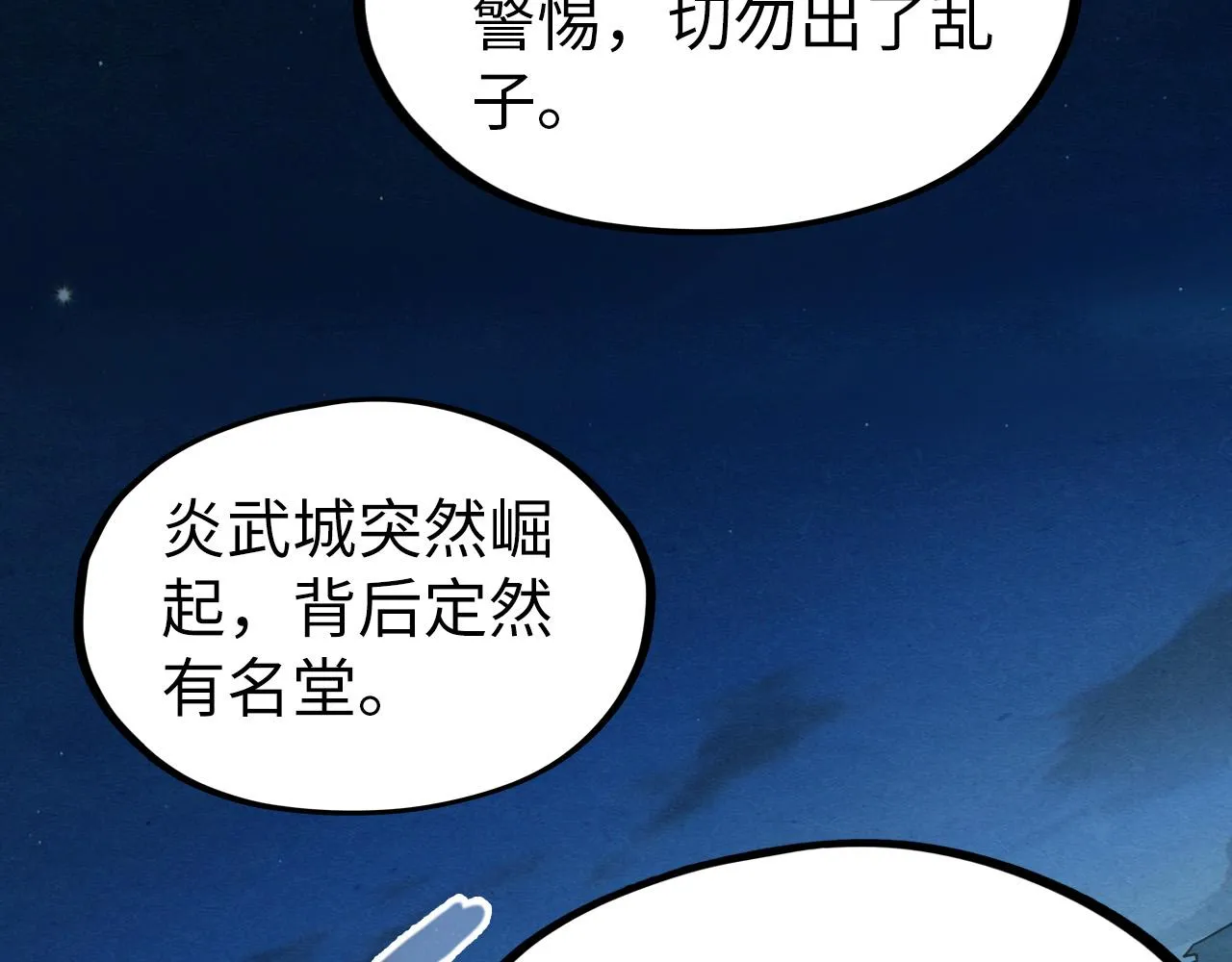 第200话 灭杀荥阳火40