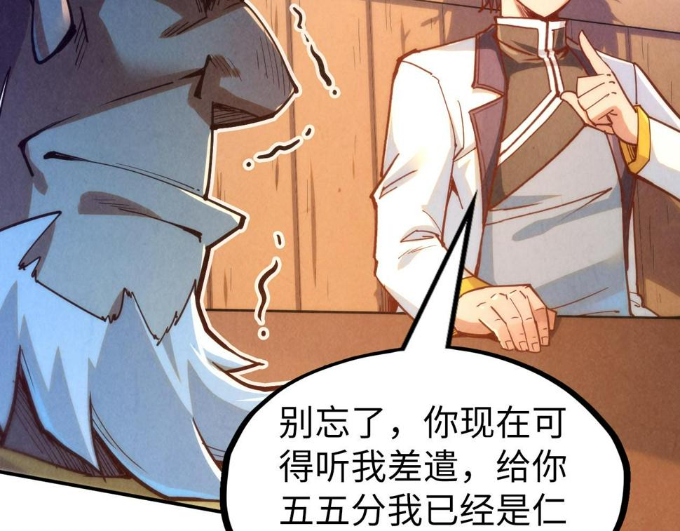 第168话 五五分成110