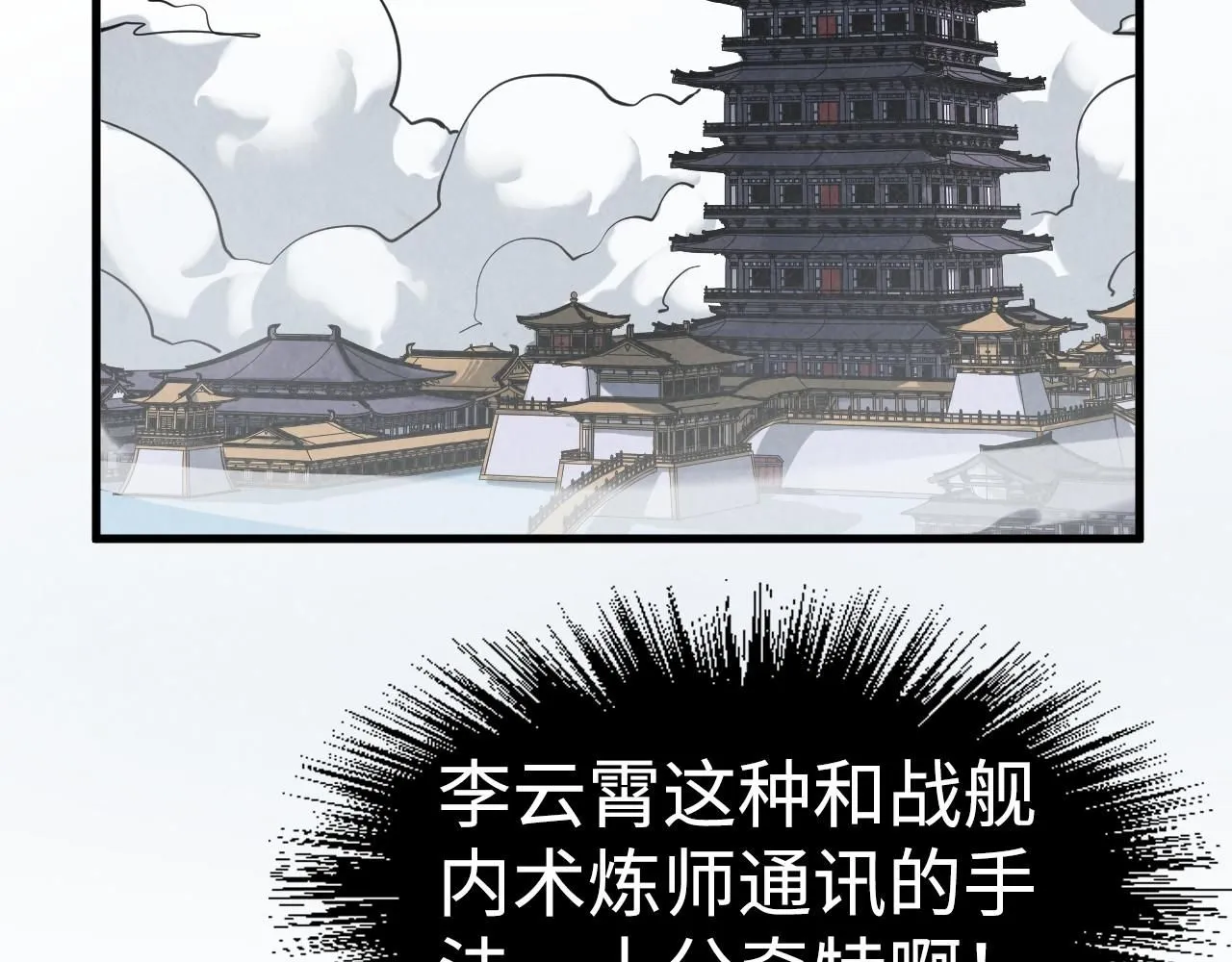 第214话 战舰浮现140