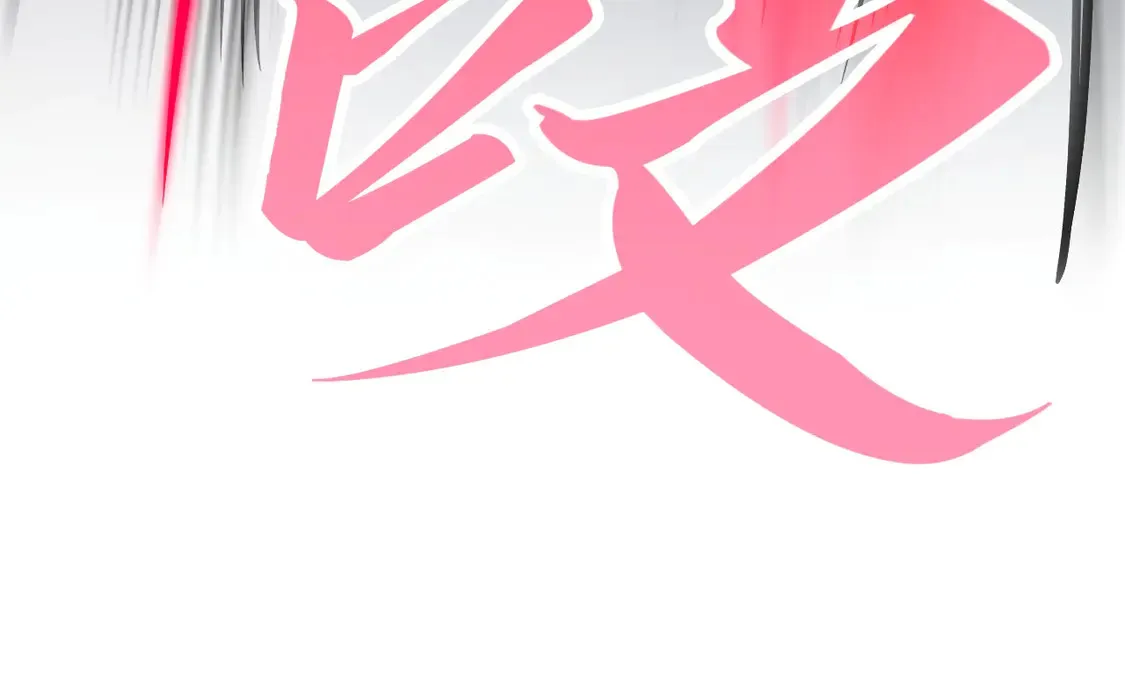 第292话 五行噬灵鼠127