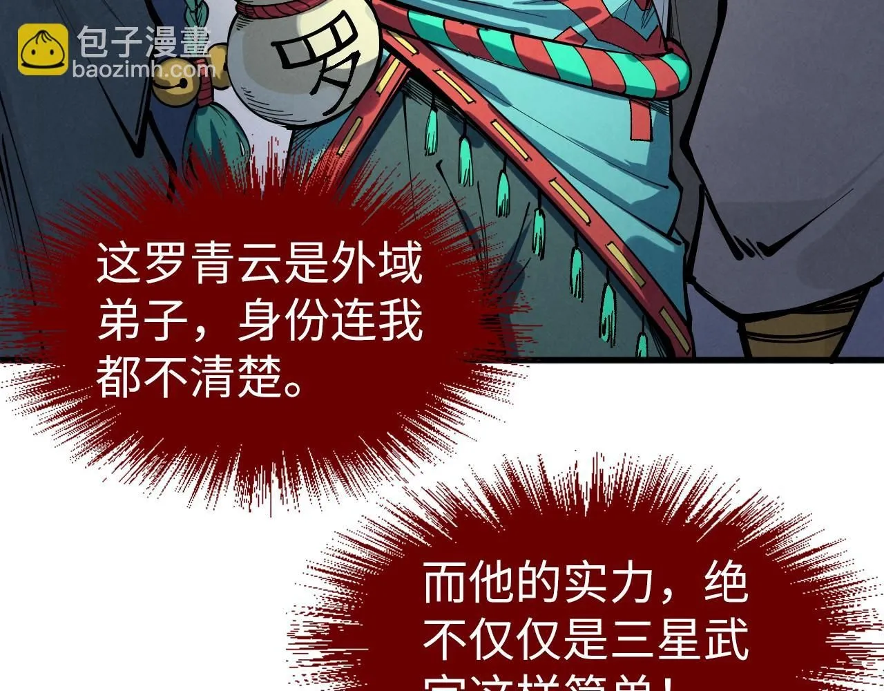 第234话 明心湖畔的冲突90
