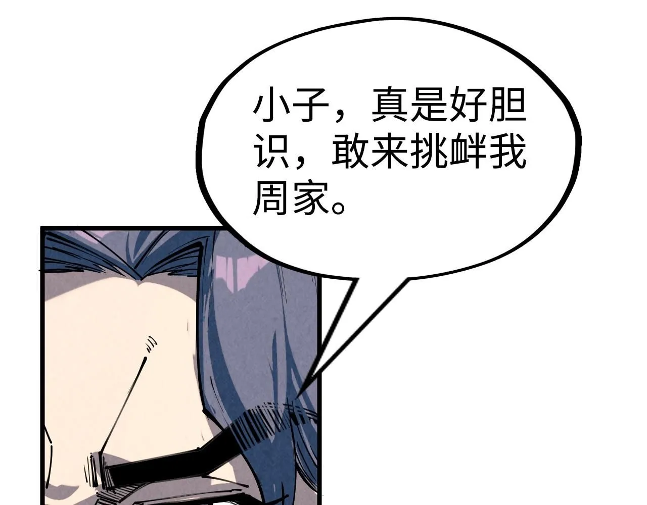 第212话 挑衅周家109