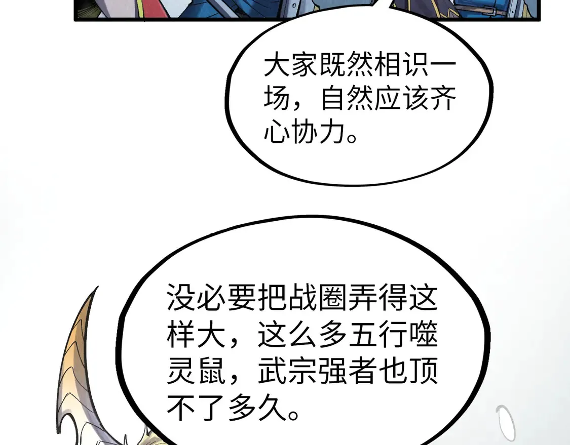 第292话 五行噬灵鼠91