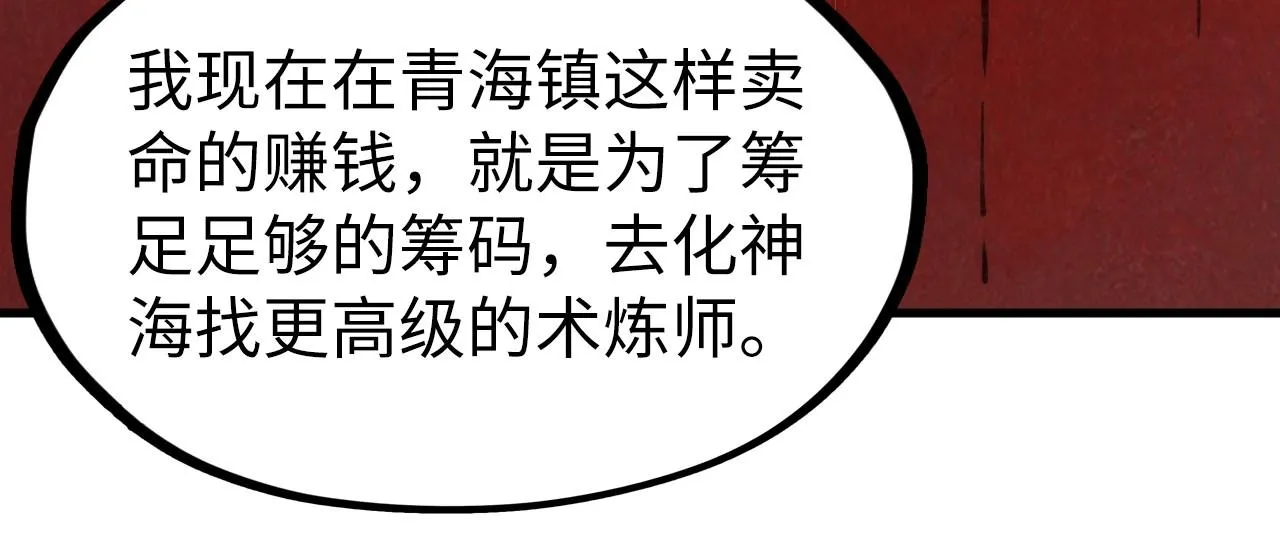 第184话 三合鬼眼咒印108