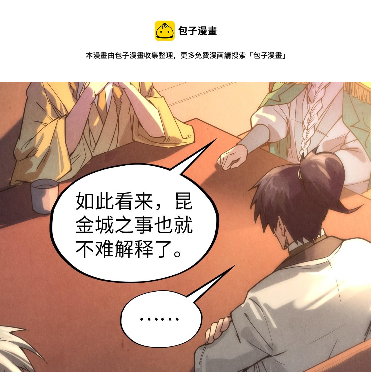 第67话 斩断手臂76