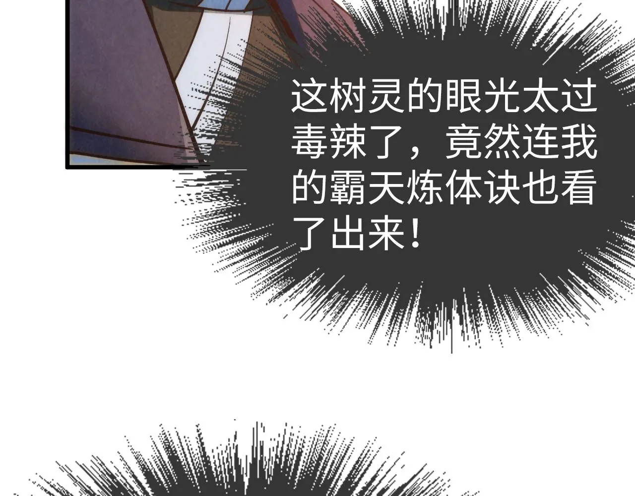 第187话 昆吾树灵67