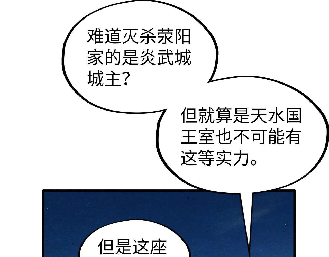 第198话 杀我一人，灭你全族！109