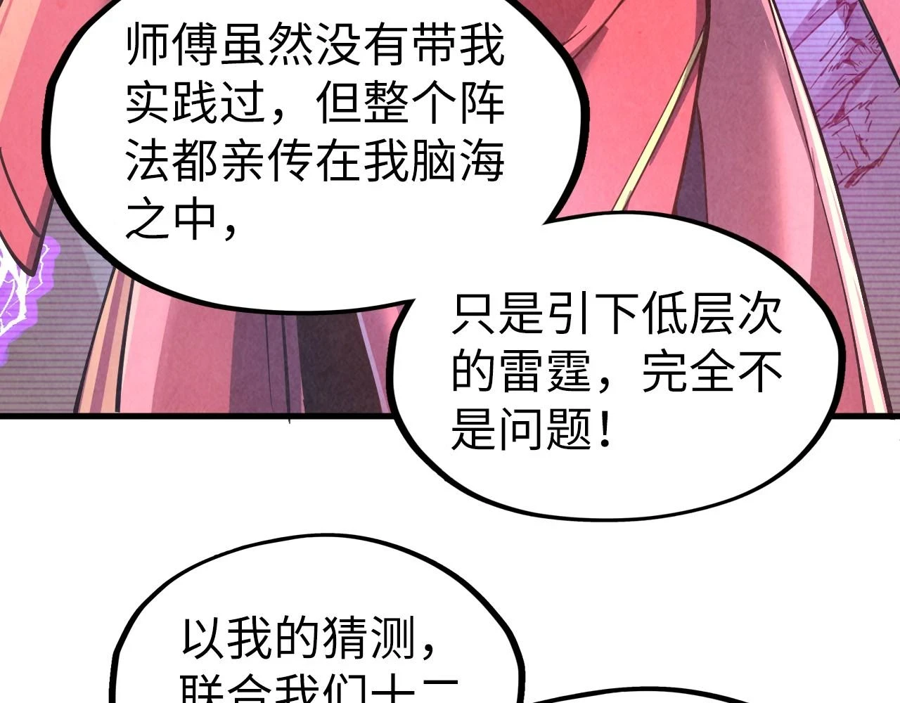 第159话 雷轰37