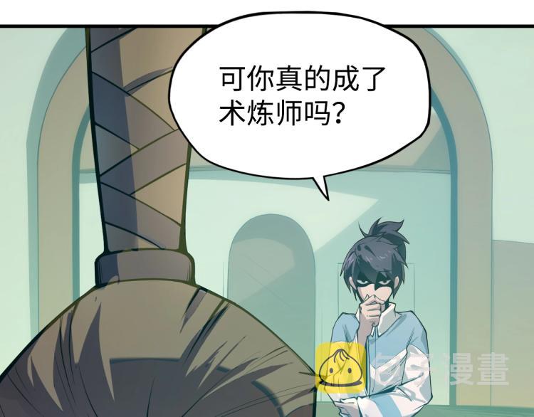 第2话 术炼师工会44