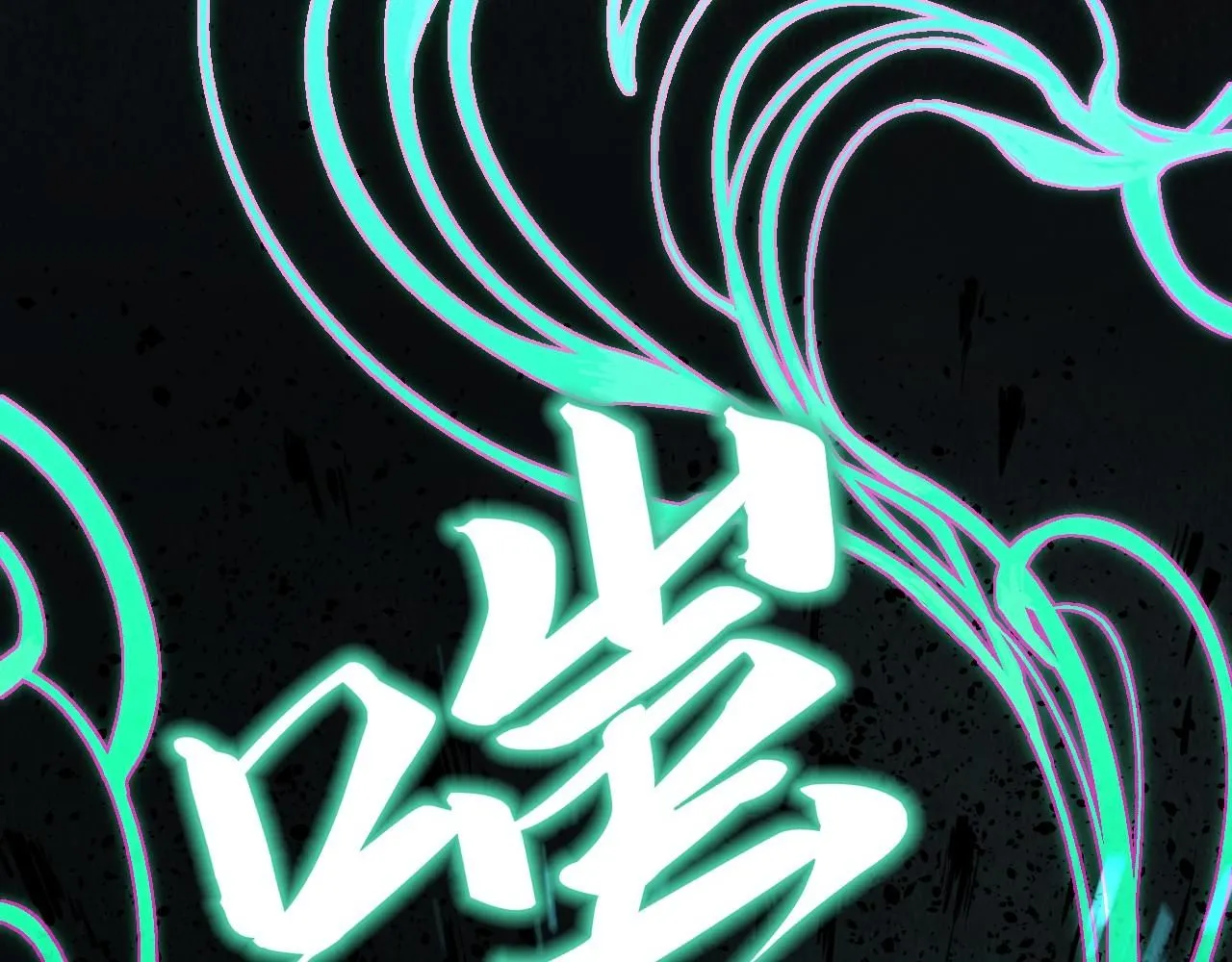 第218话 梦白突破66