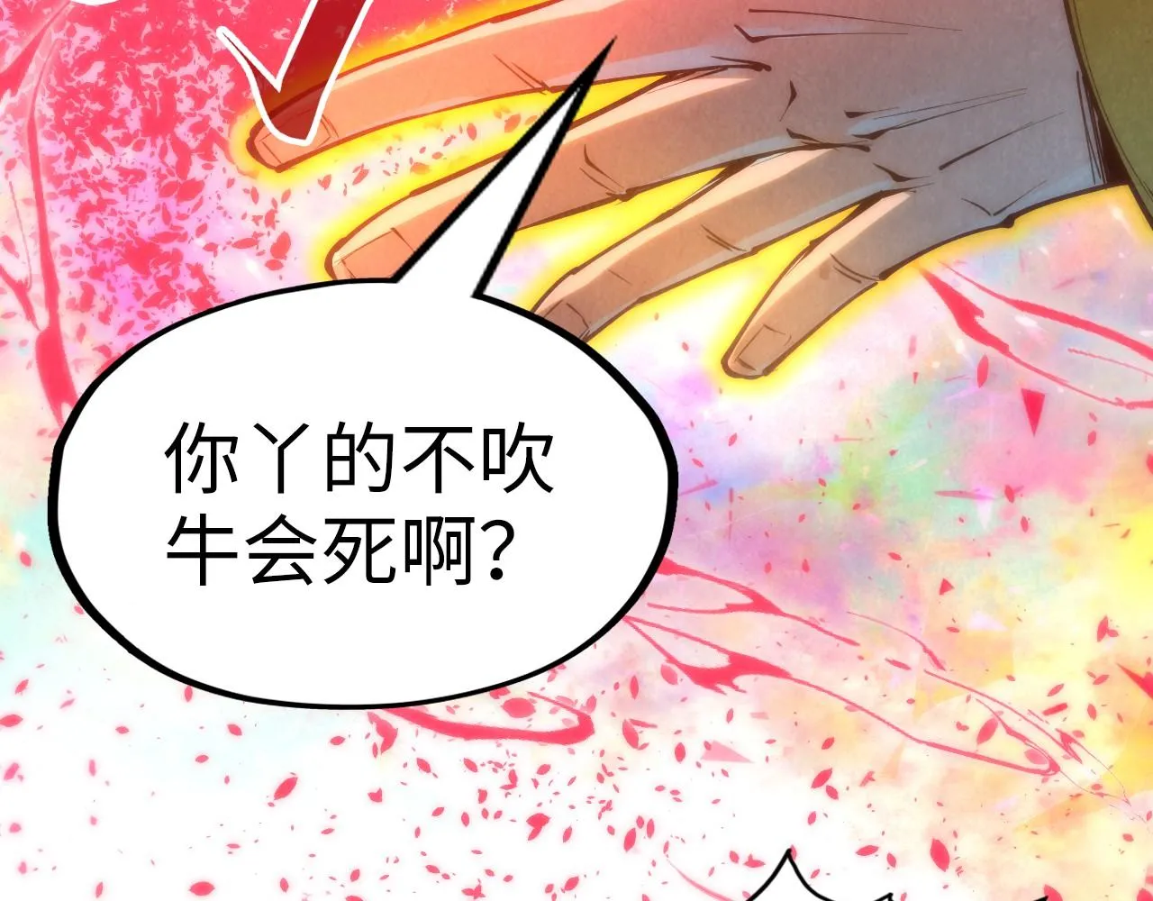 第192话 粉色晶尘100