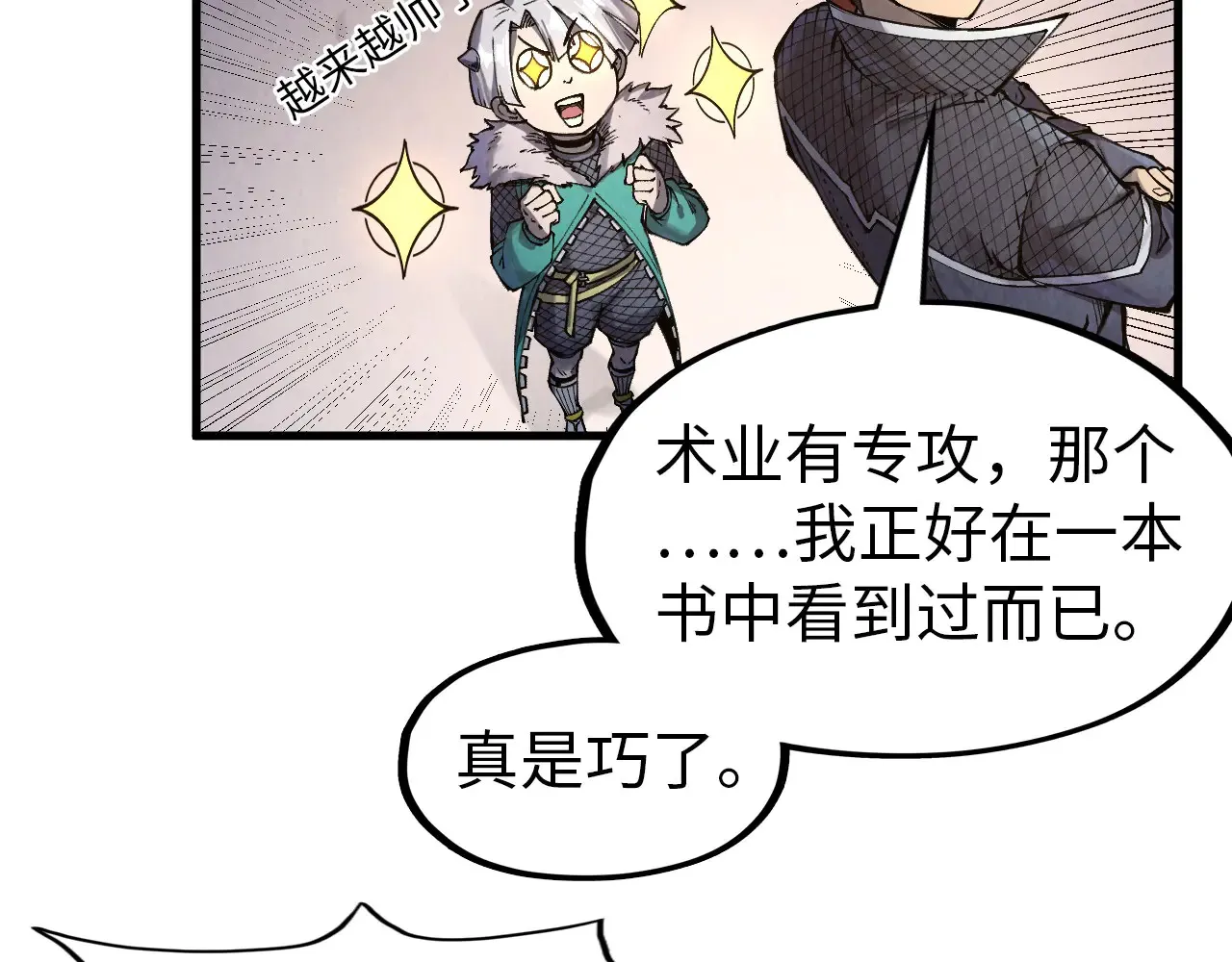 第301话 第八队88