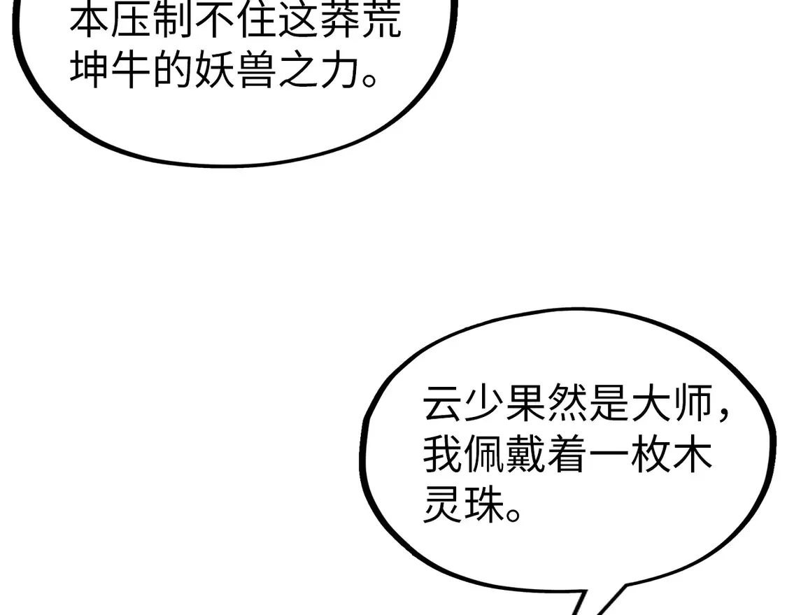 第292话 五行噬灵鼠18