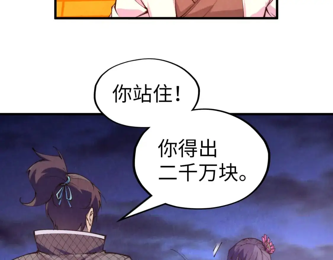 第252话 敲诈一空81