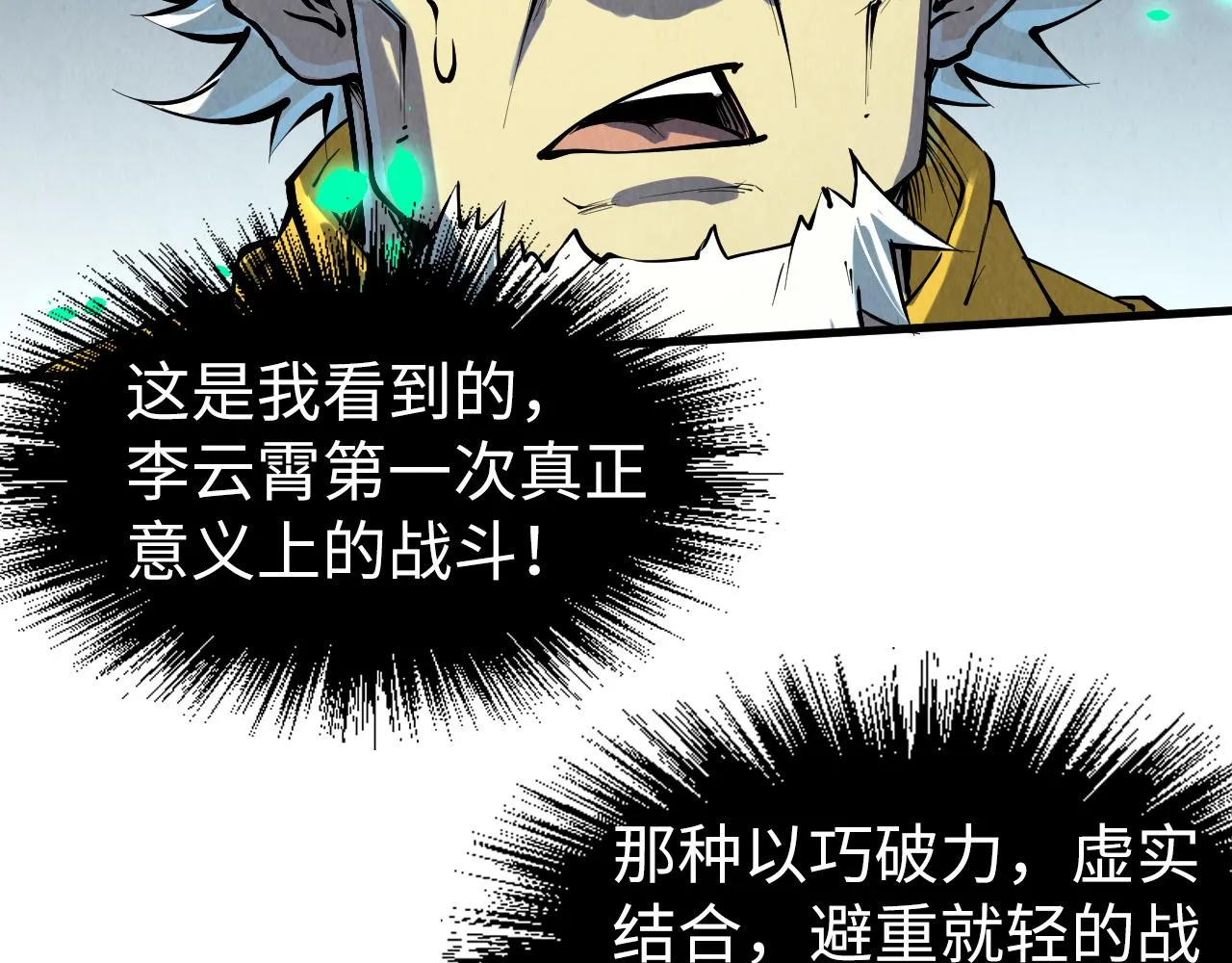 第208话 单挑齐真子111