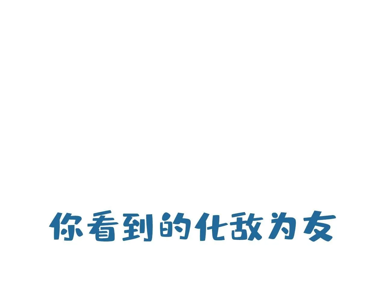 第210话 归顺127