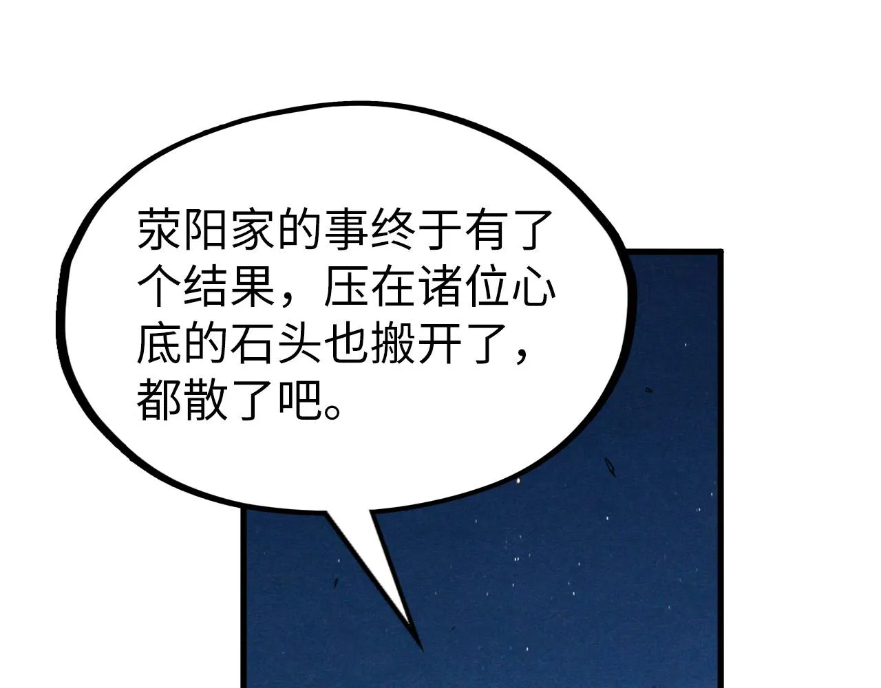 第200话 灭杀荥阳火37
