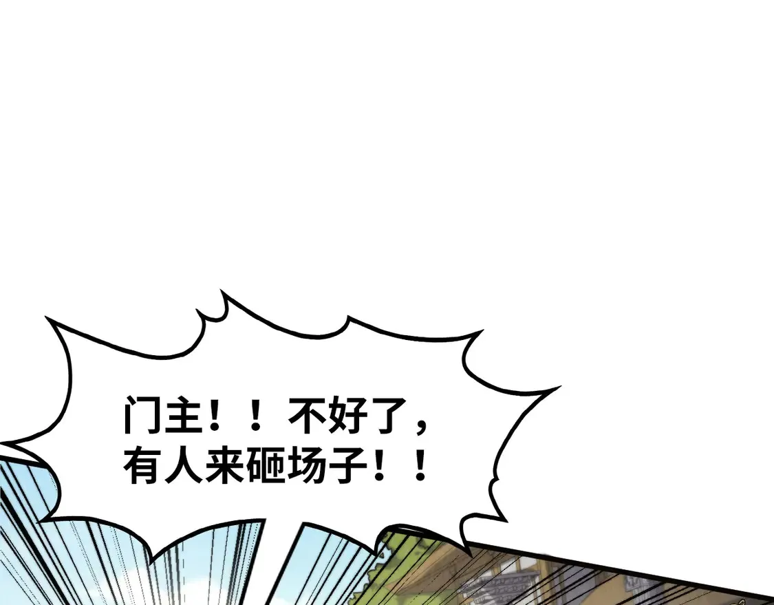 万古289话 收账51