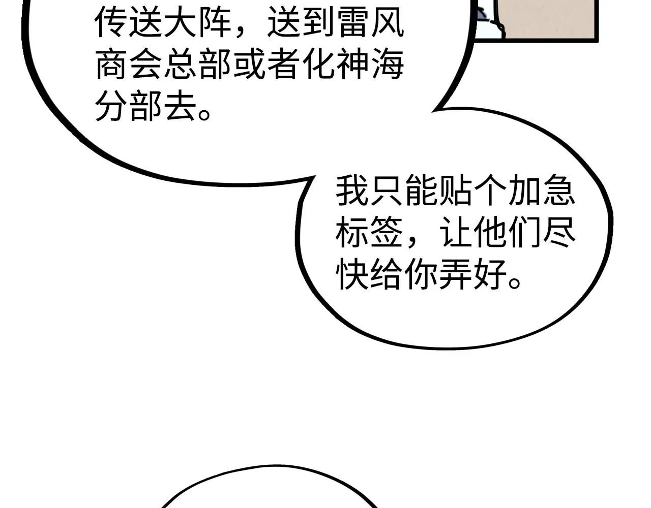 第211话 雷风商会18