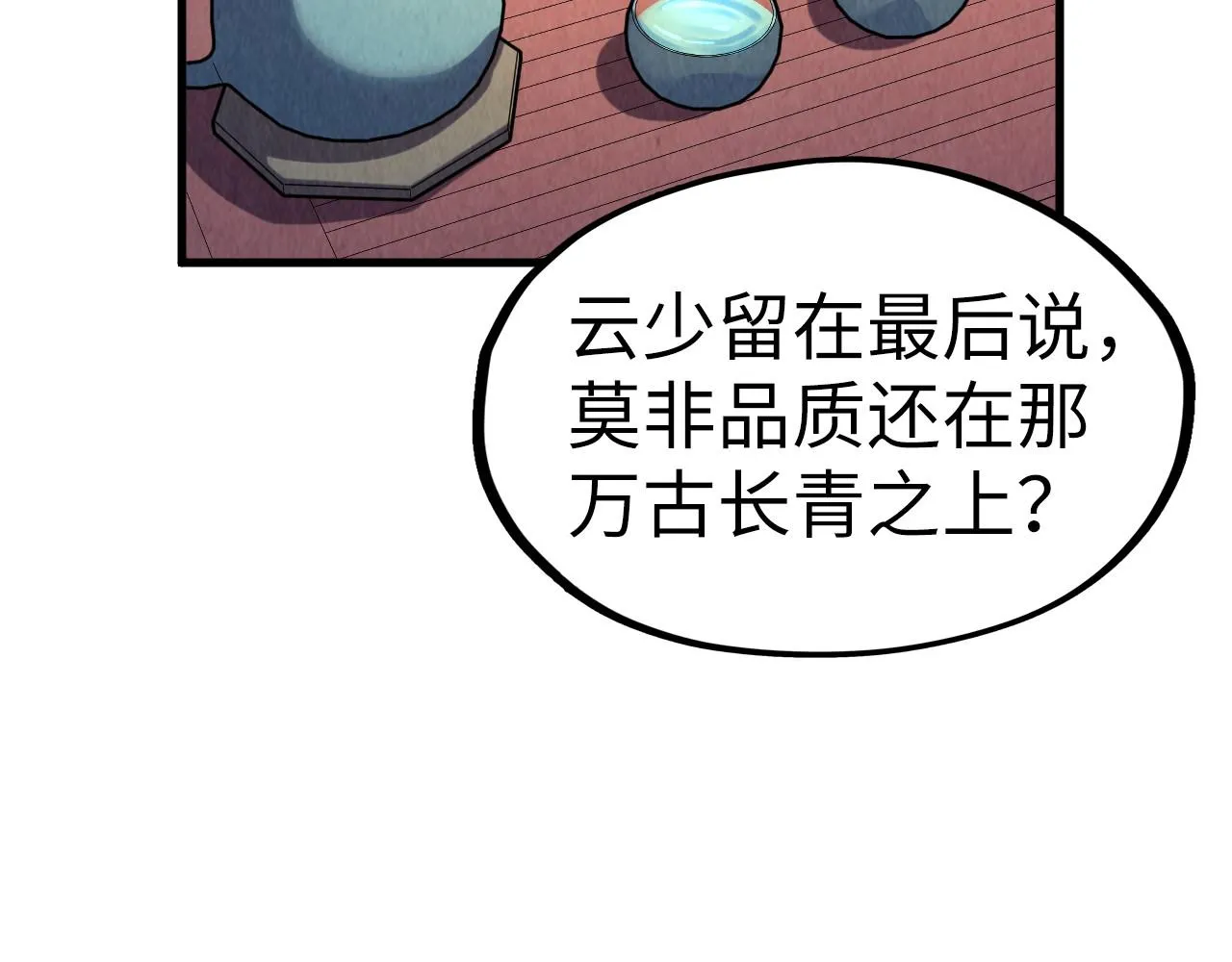第203话 论茶41