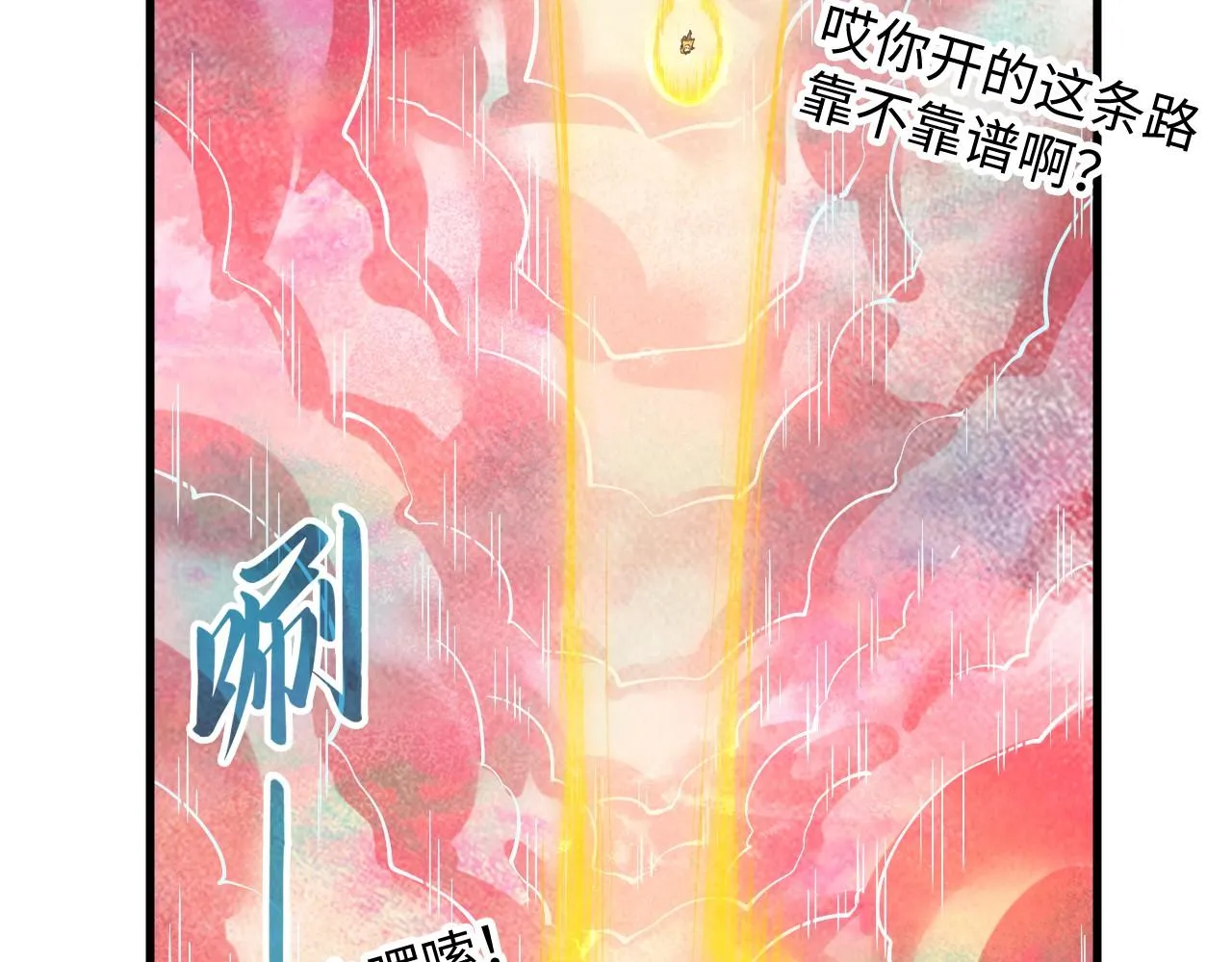 第192话 粉色晶尘76