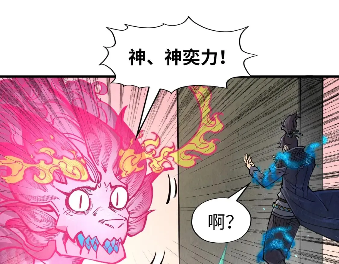 第265话 神奕力110