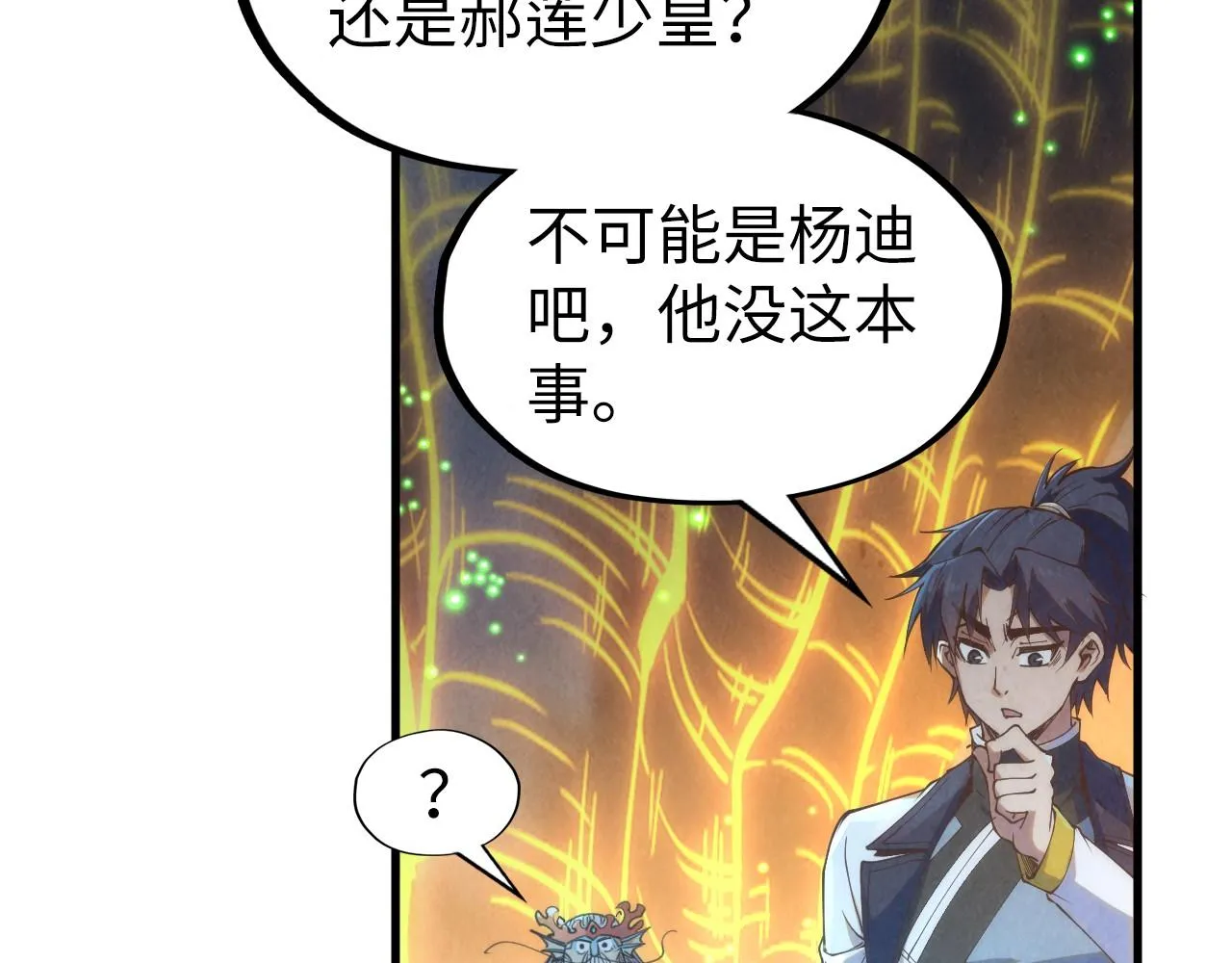 第184话 三合鬼眼咒印94