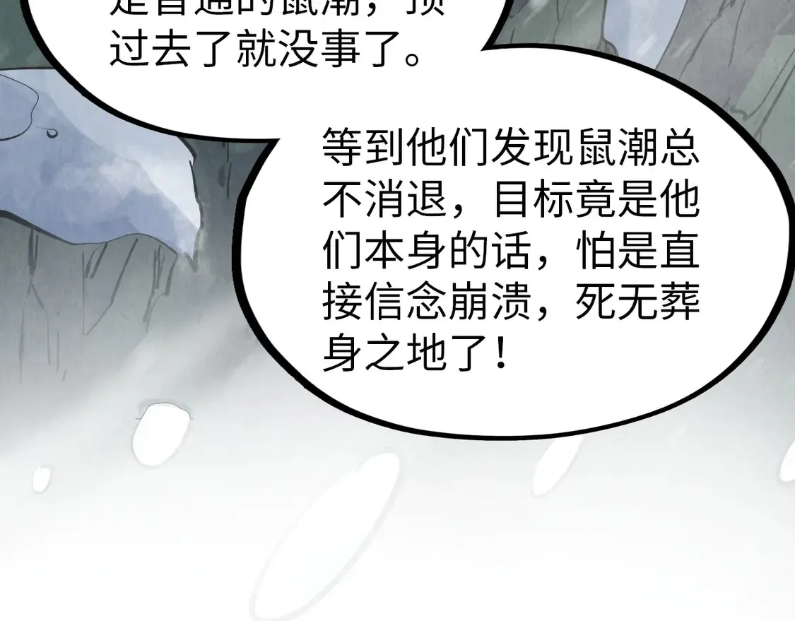 第292话 五行噬灵鼠133