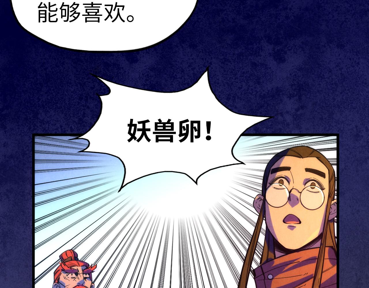第46话 妖兽蛋84