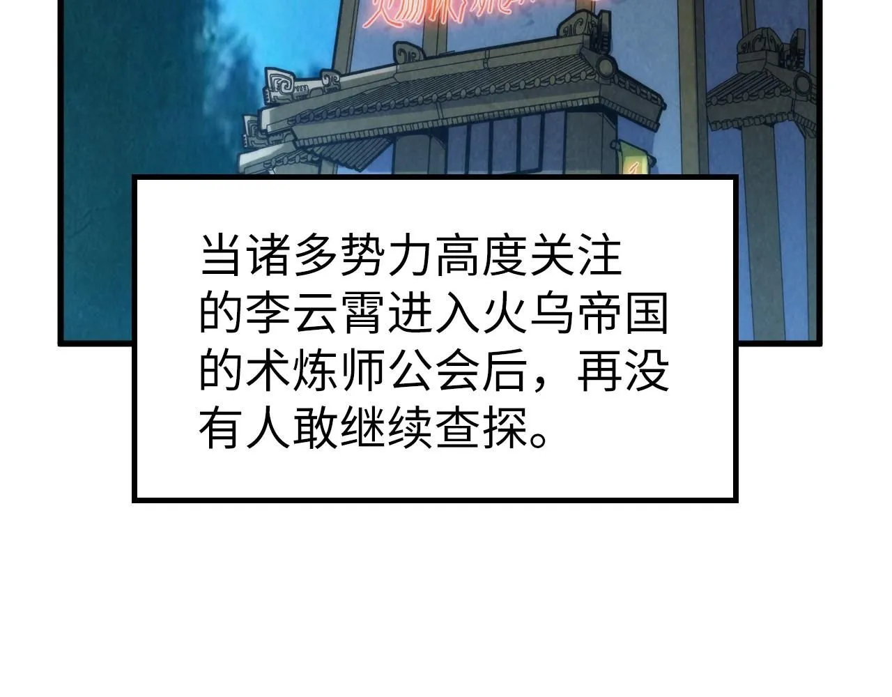 第228话 术炼豪赌41