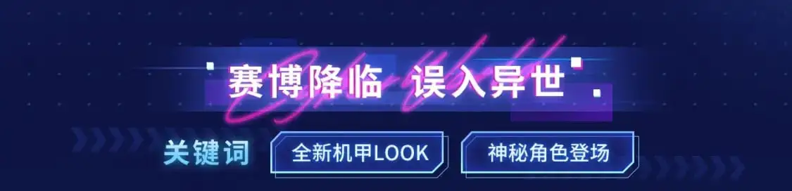 至尊特典季|赛博降临5