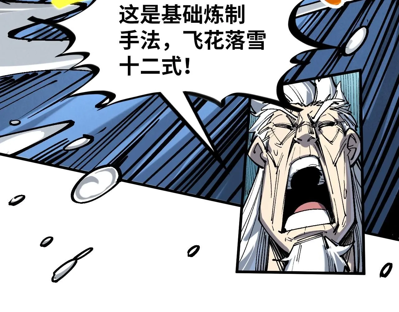 第229话 飞花落雪十二式51