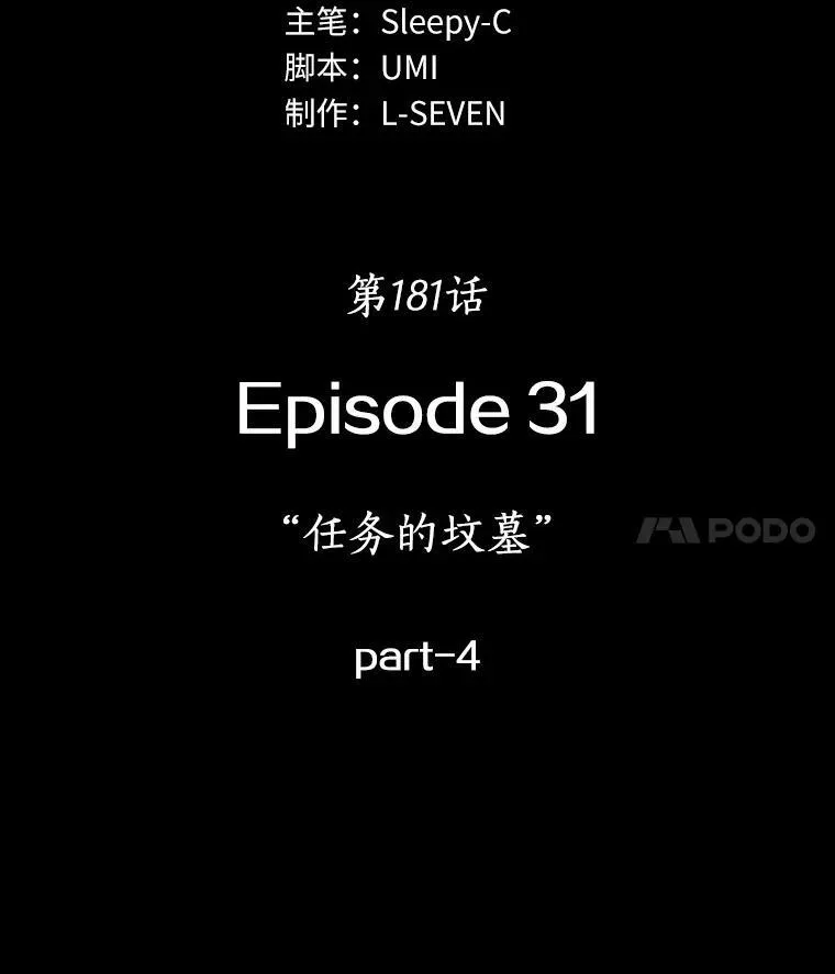 181.任务的坟墓-410